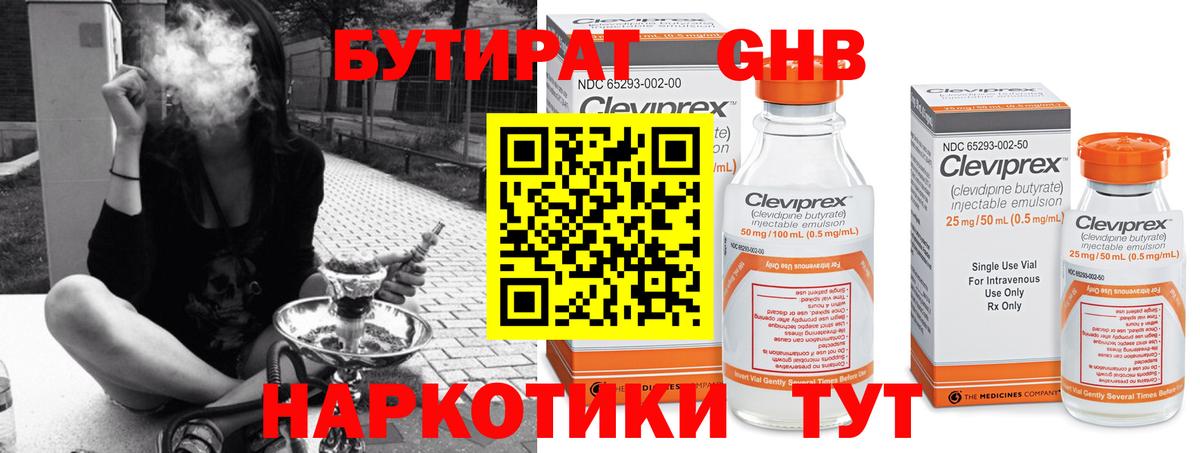 БУТИРАТ 1.4BDO Нягань