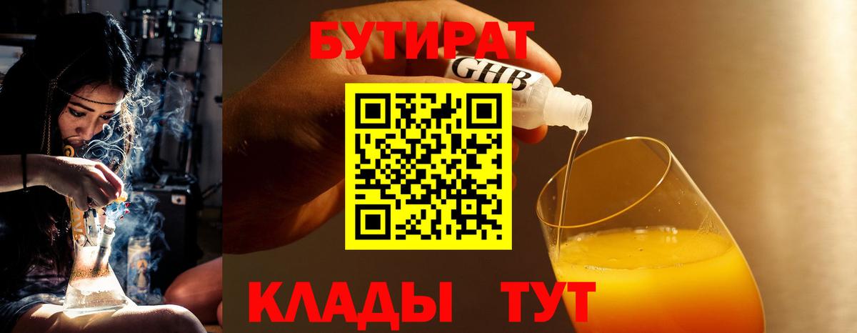 БУТИРАТ Butirat  Бутират  Нягань  Вход с VPN 