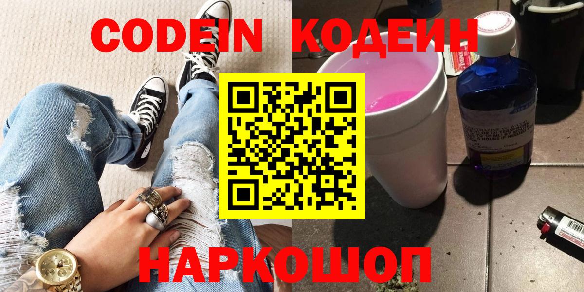 Нягань  Кодеин напиток Lean (лин)  Кодеин напиток Lean (лин)  Вход с VPN 