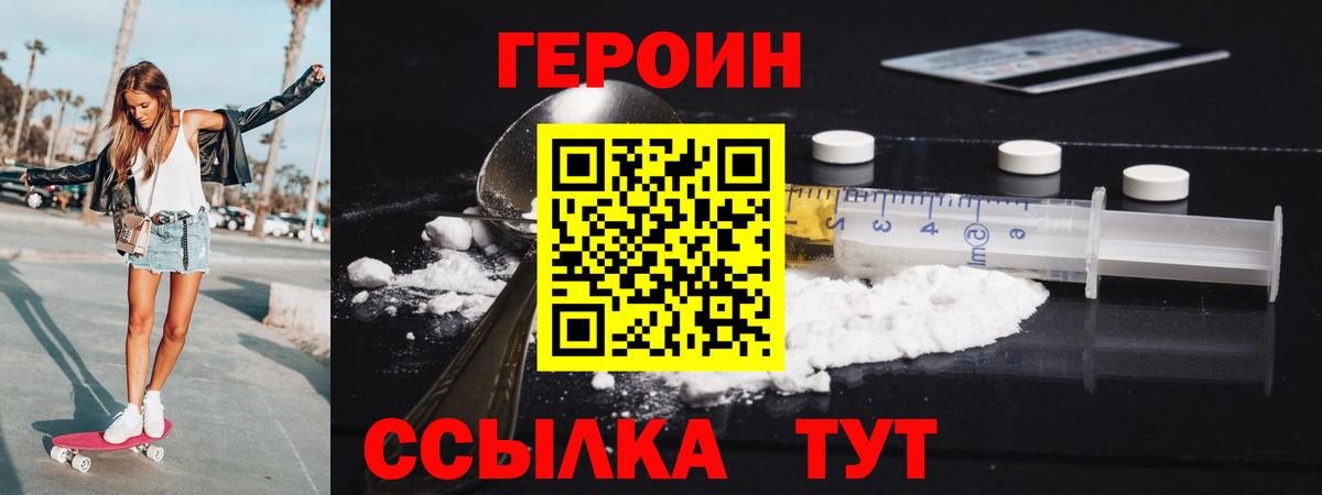 Нягань  ГЕРОИН белый  Вход с VPN 